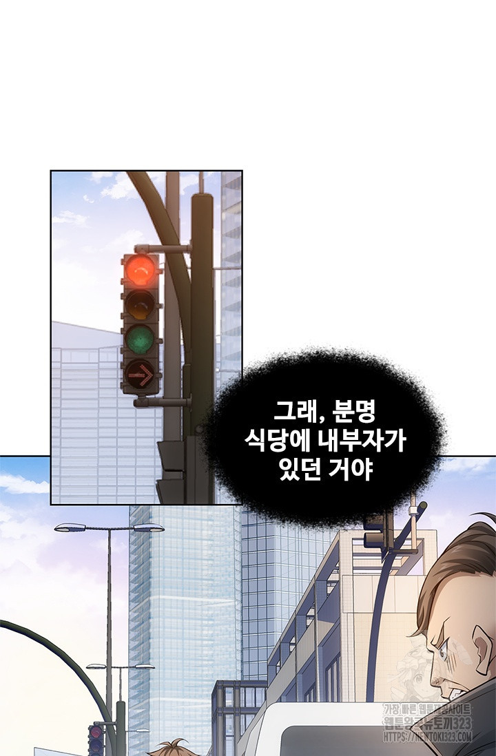 나홀로 초능력자 59화 57