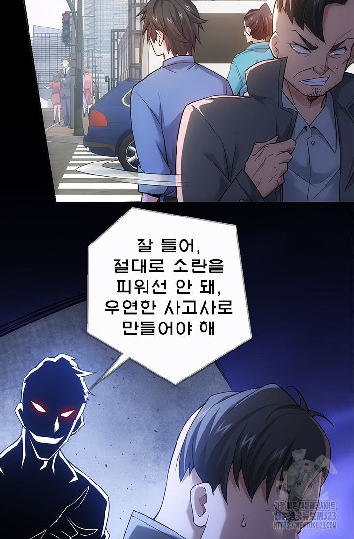 나홀로 초능력자 59화 63
