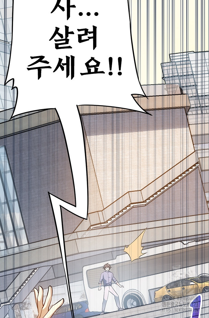 나홀로 초능력자 59화 69