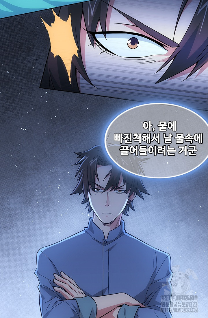 나홀로 초능력자 59화 73