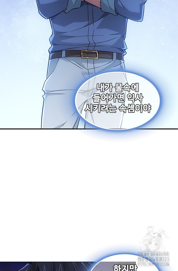 나홀로 초능력자 59화 74