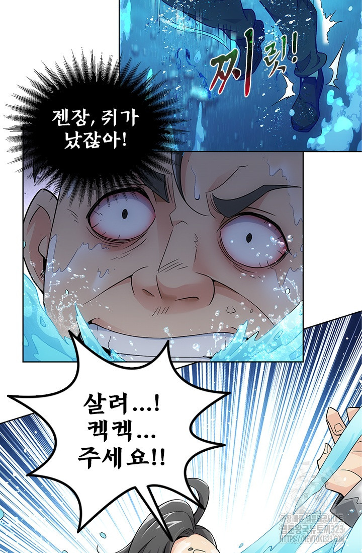 나홀로 초능력자 59화 76