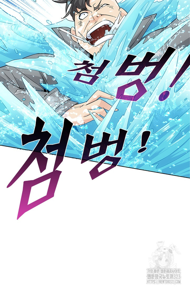 나홀로 초능력자 59화 77