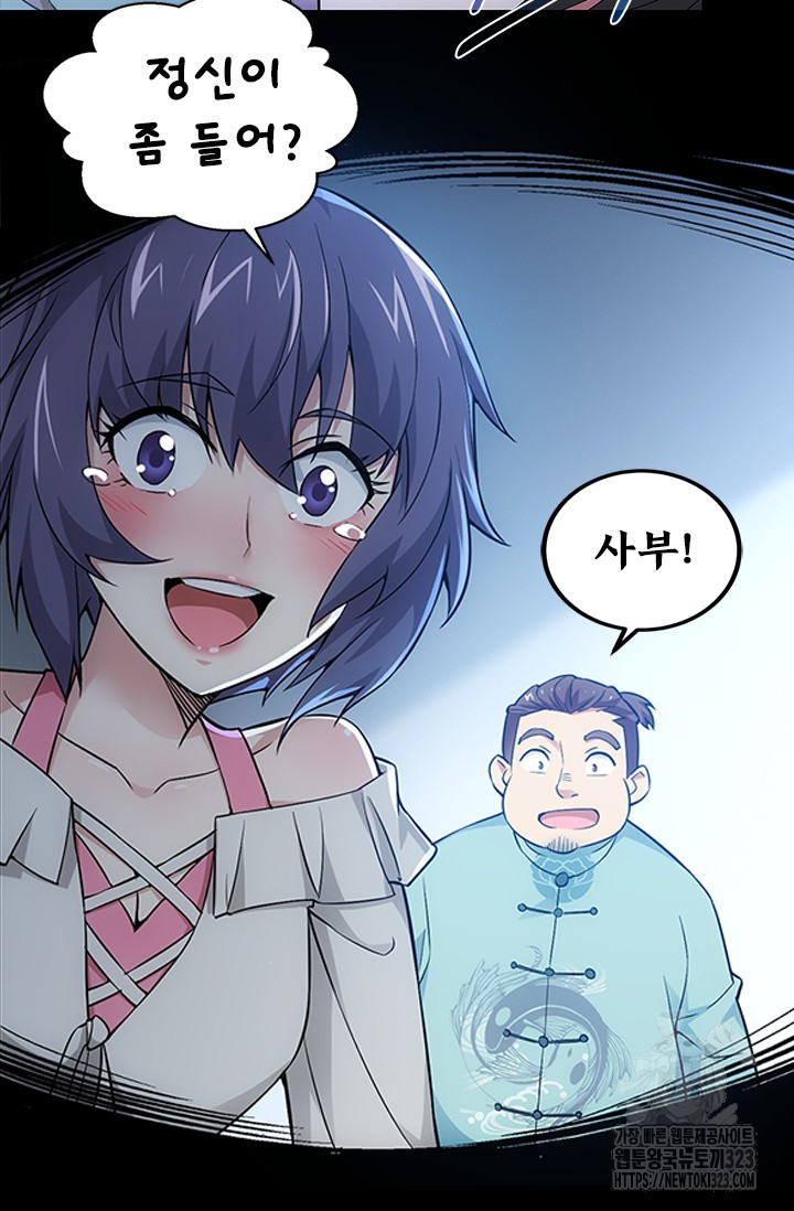 나홀로 초능력자 63화 3