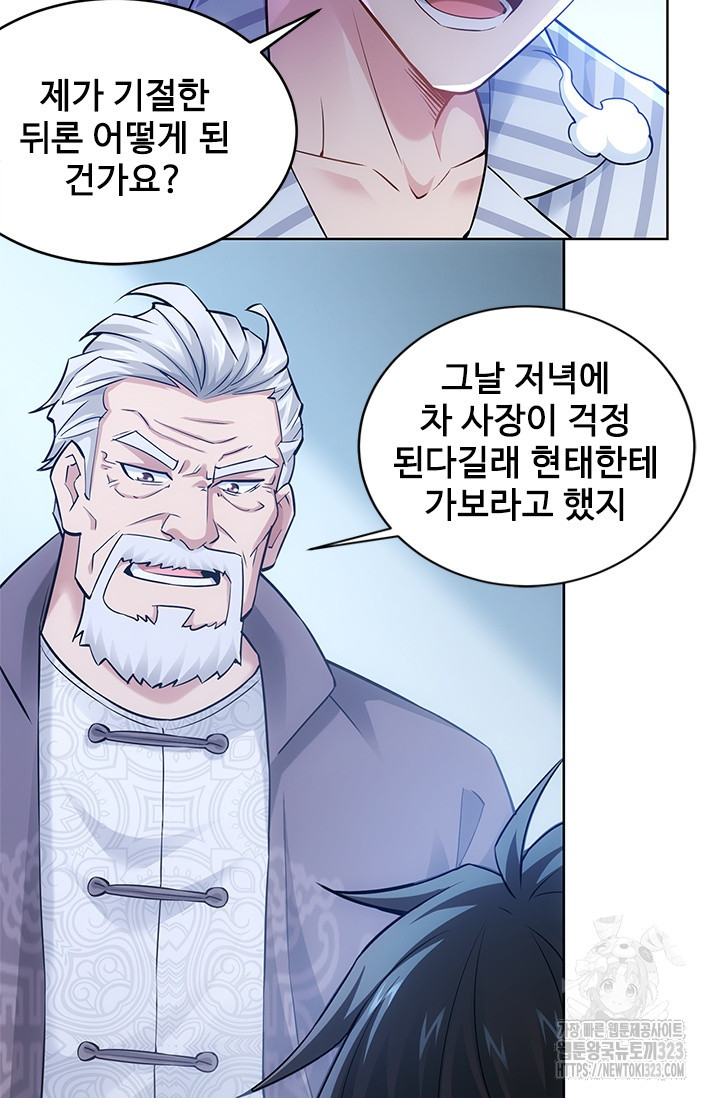 나홀로 초능력자 63화 11