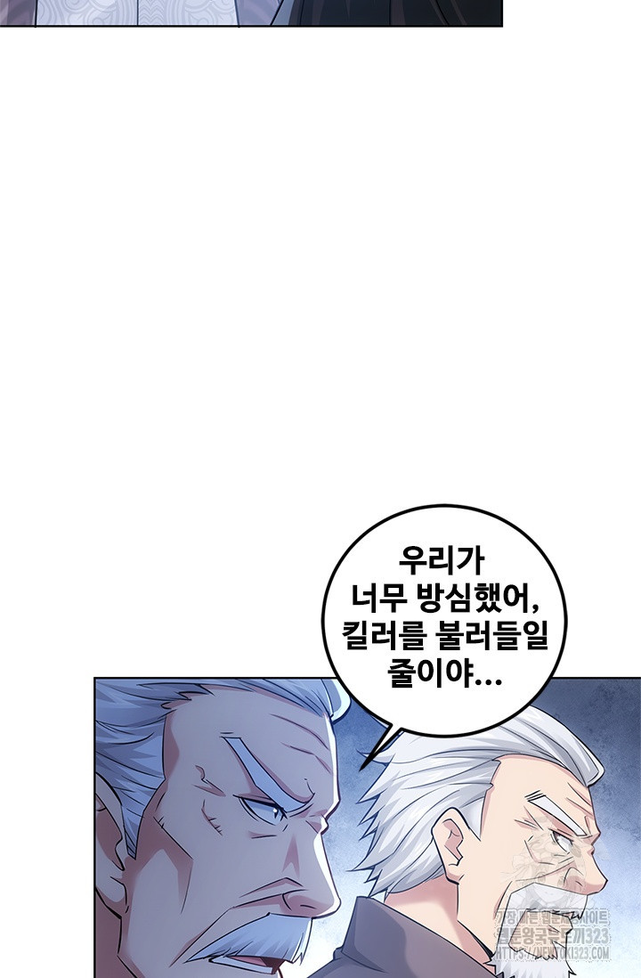 나홀로 초능력자 63화 12