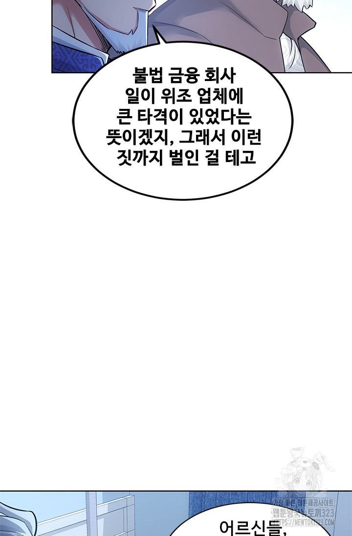 나홀로 초능력자 63화 13