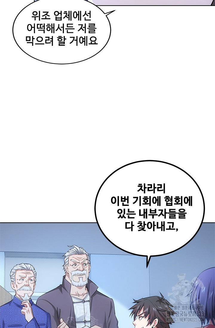 나홀로 초능력자 63화 17