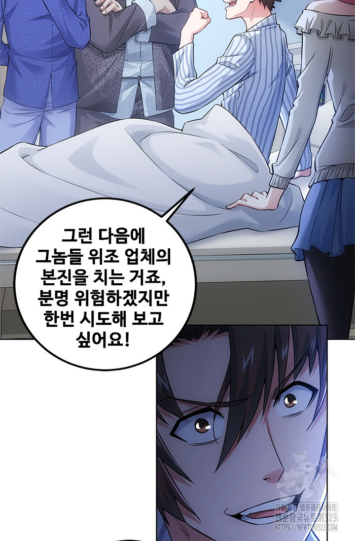 나홀로 초능력자 63화 18
