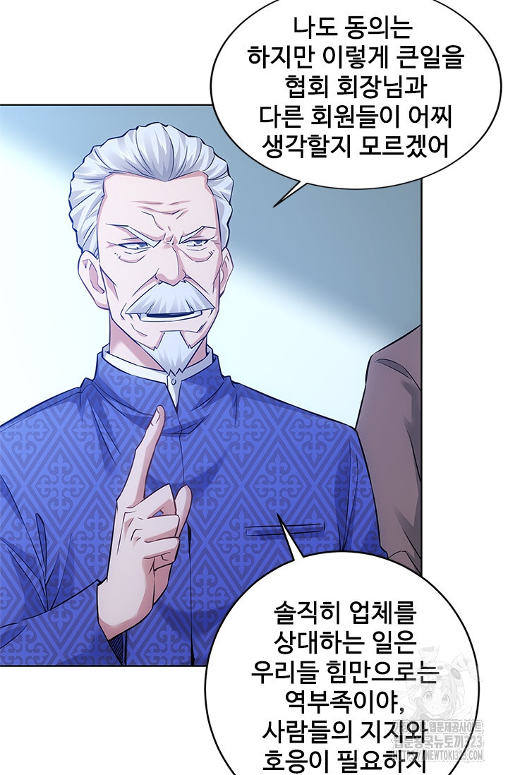나홀로 초능력자 63화 21