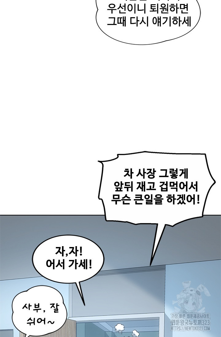나홀로 초능력자 63화 24