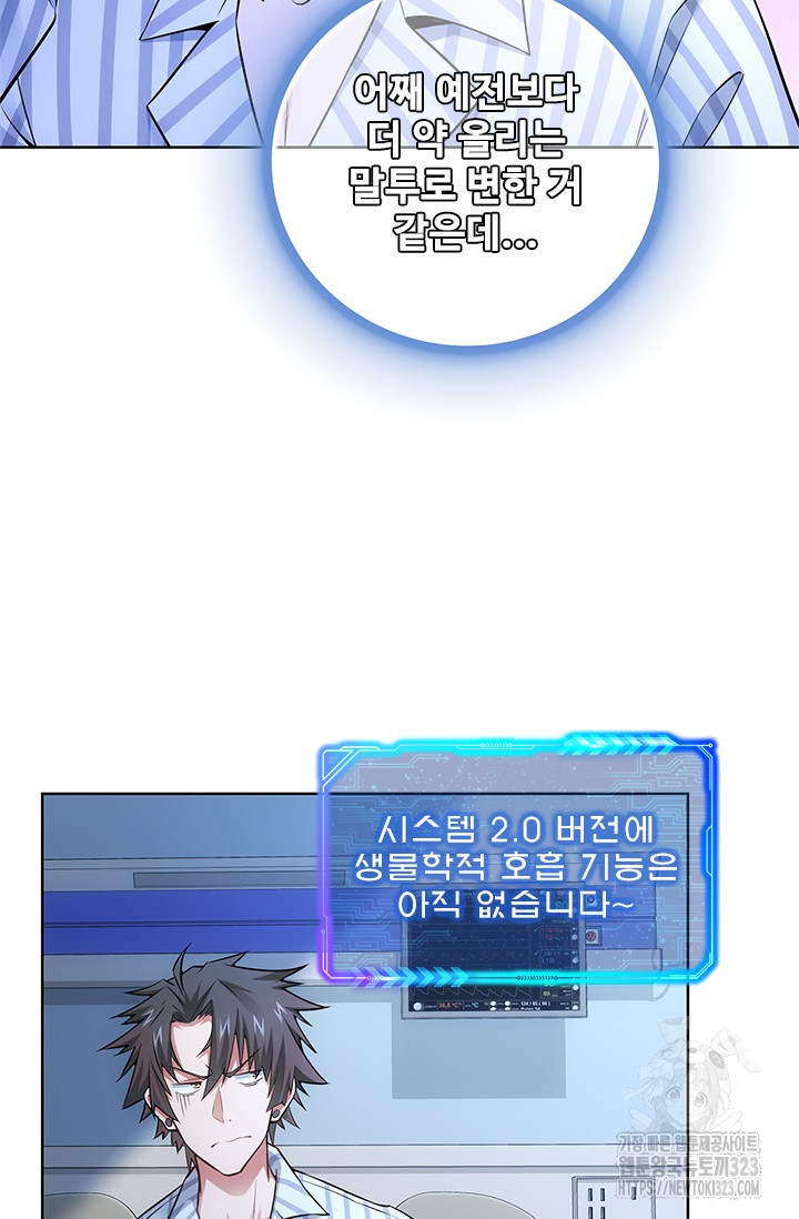 나홀로 초능력자 63화 35