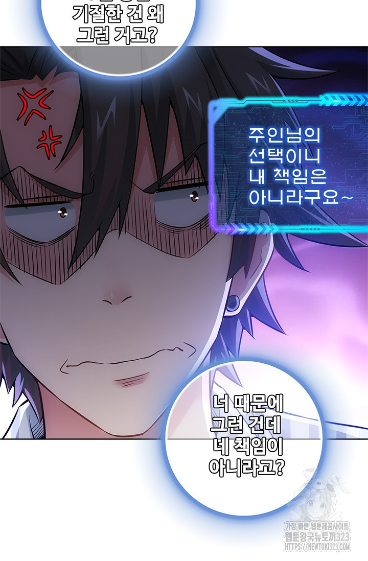 나홀로 초능력자 63화 37