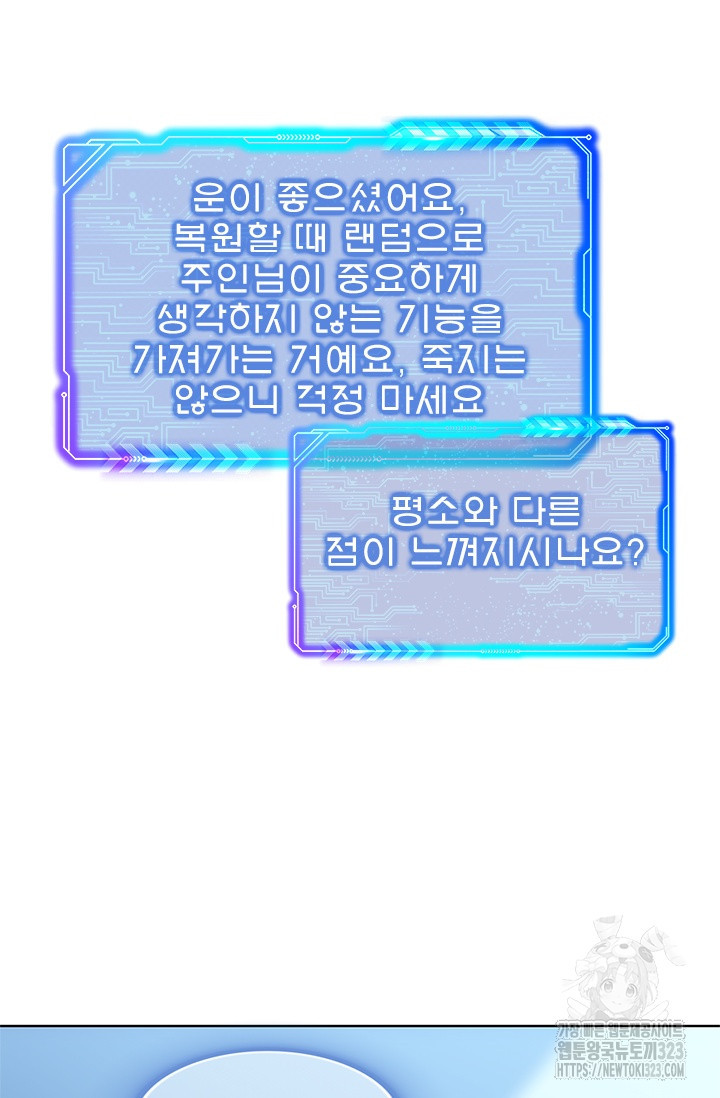 나홀로 초능력자 63화 38