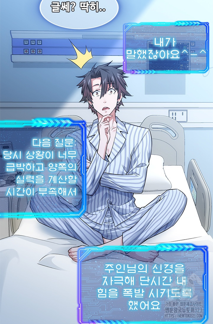 나홀로 초능력자 63화 39