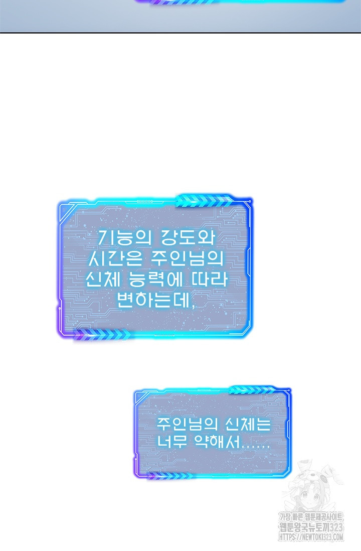 나홀로 초능력자 63화 40