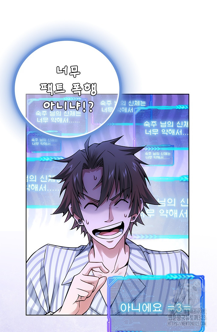 나홀로 초능력자 63화 41