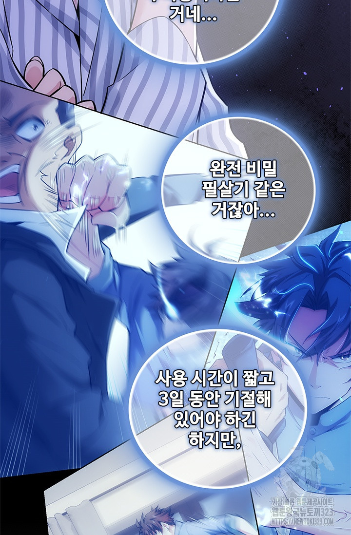 나홀로 초능력자 63화 43