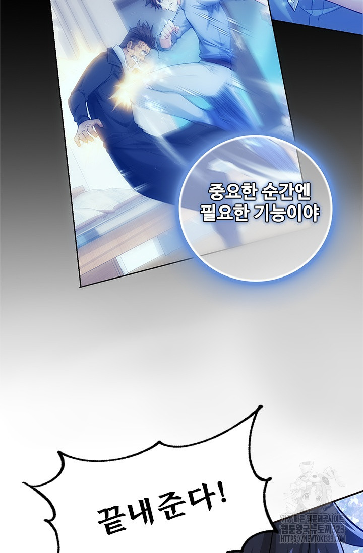 나홀로 초능력자 63화 44
