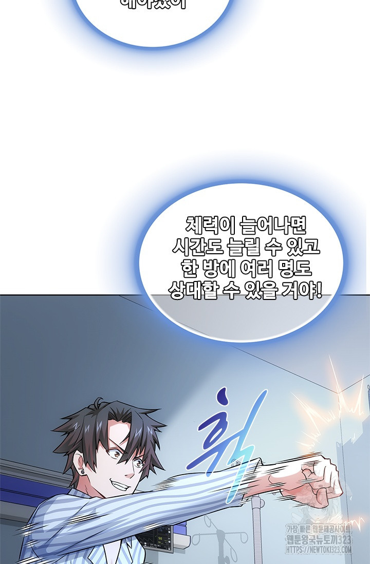 나홀로 초능력자 63화 46
