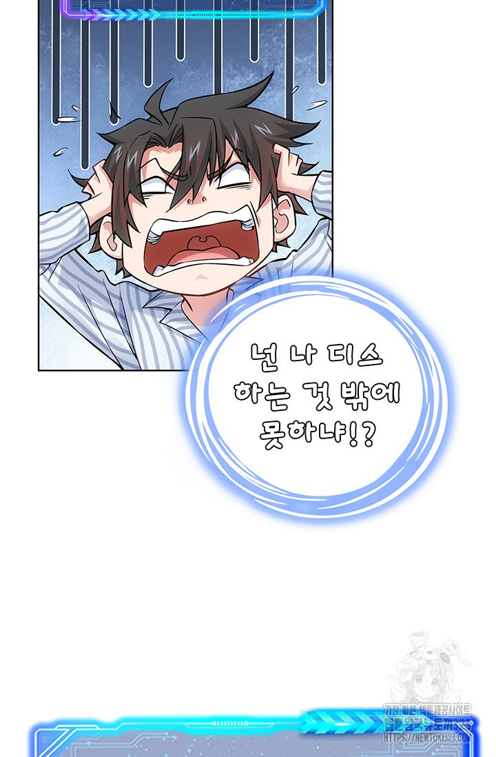 나홀로 초능력자 63화 48