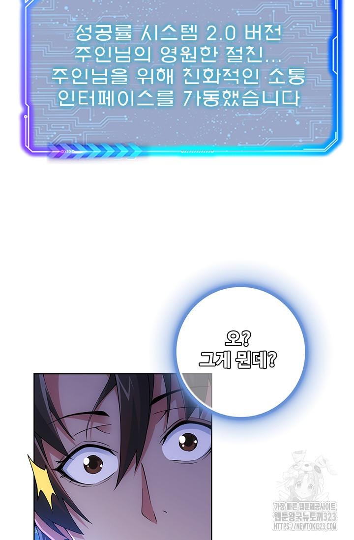 나홀로 초능력자 63화 49