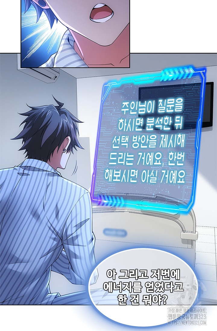 나홀로 초능력자 63화 50