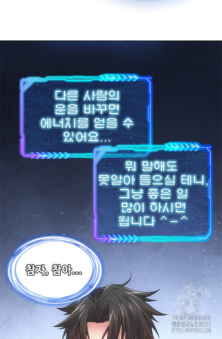 나홀로 초능력자 63화 51