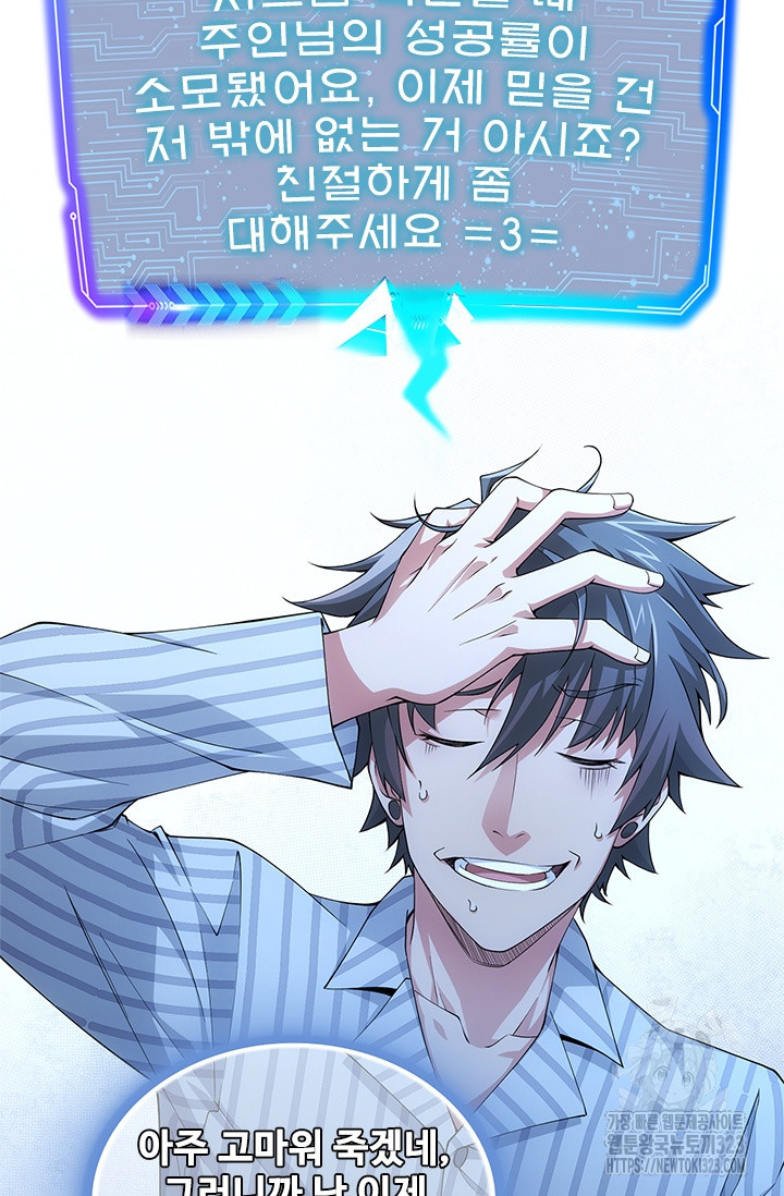 나홀로 초능력자 63화 54