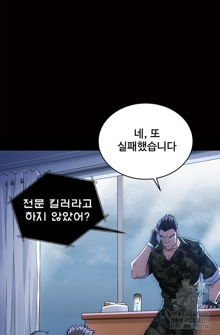 나홀로 초능력자 63화 59