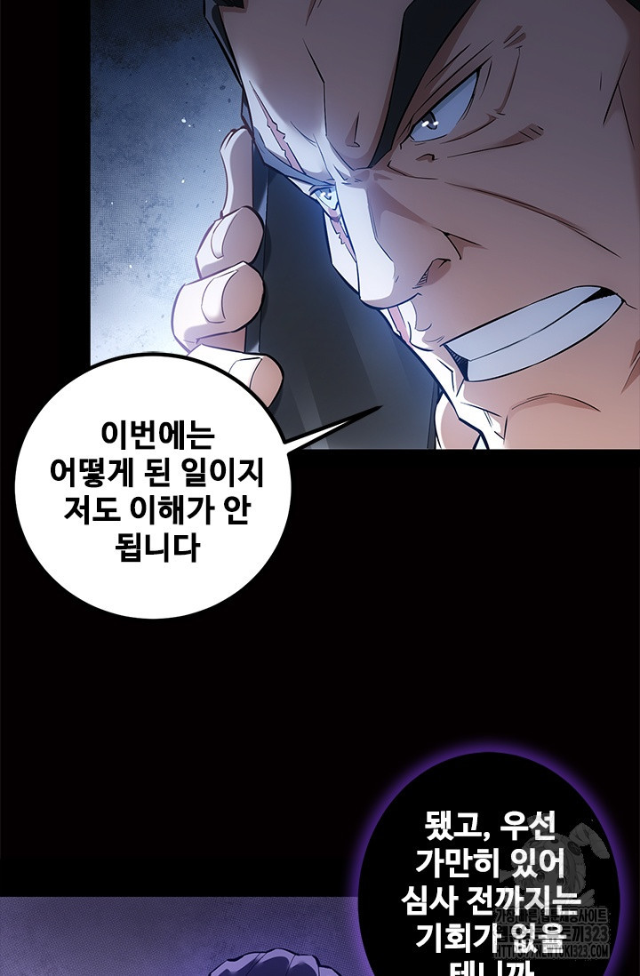 나홀로 초능력자 63화 61