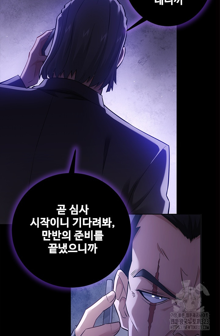 나홀로 초능력자 63화 62