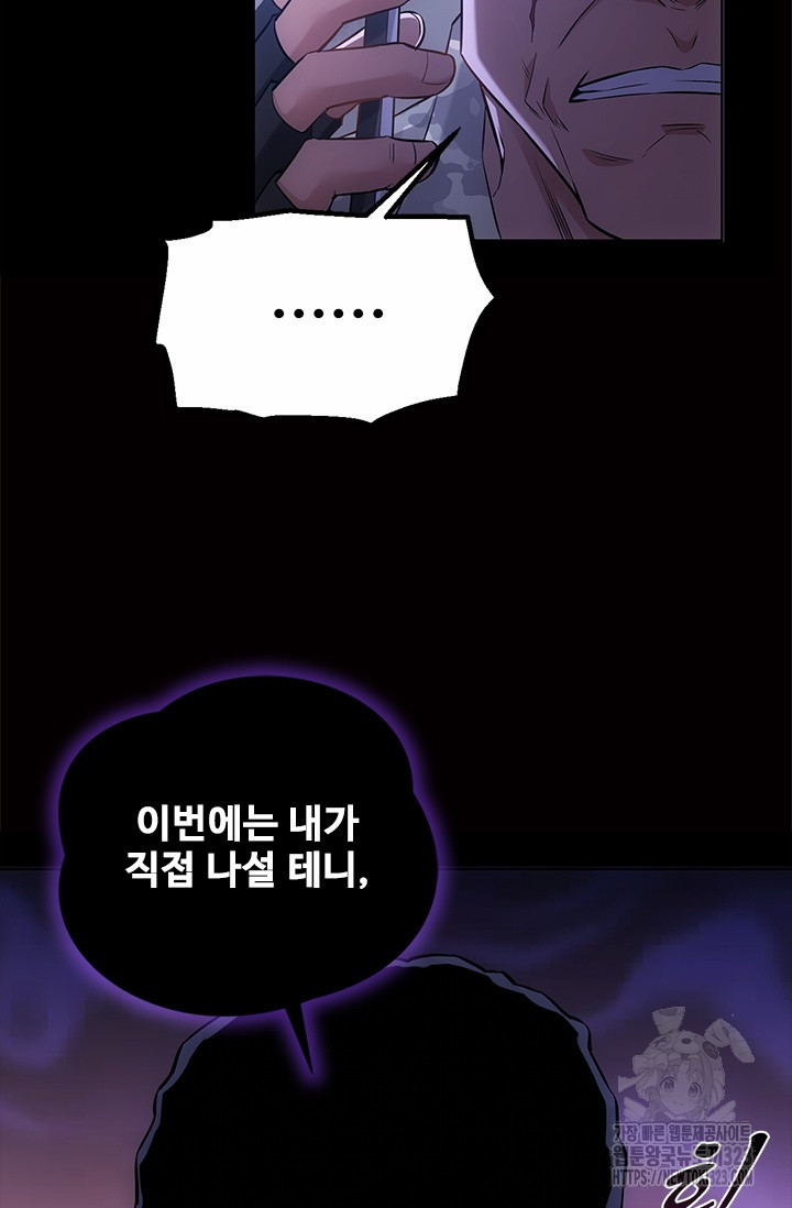 나홀로 초능력자 63화 63