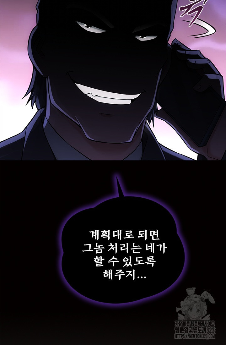 나홀로 초능력자 63화 64