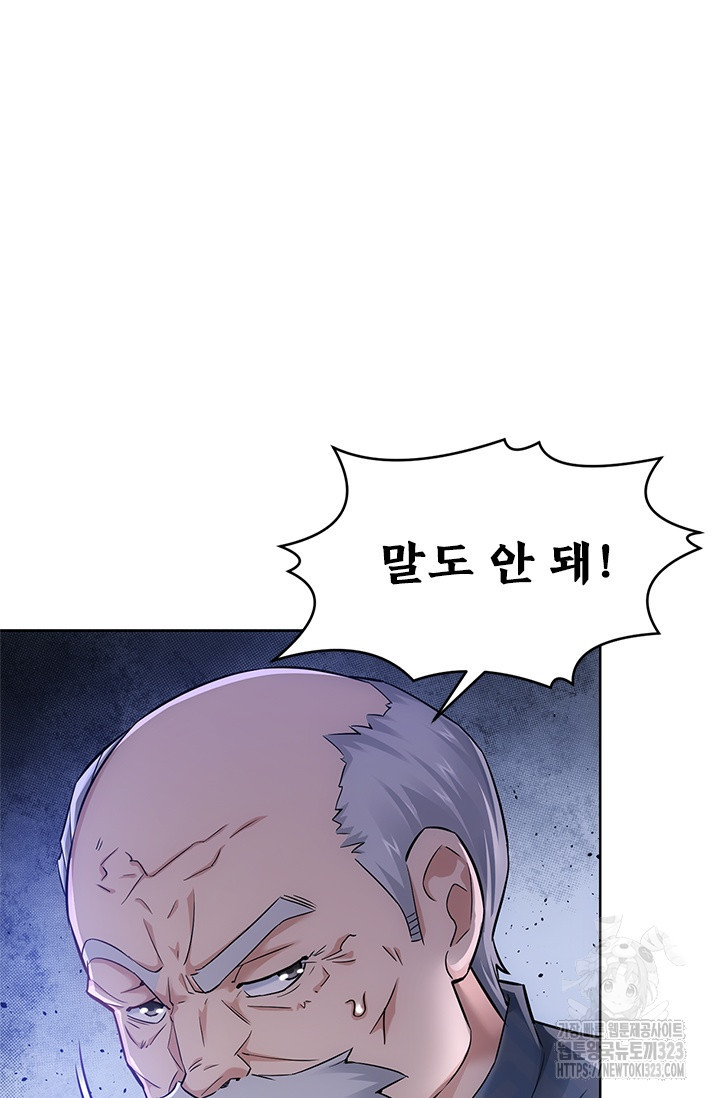 나홀로 초능력자 66화 2