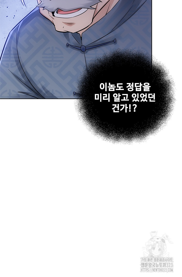 나홀로 초능력자 66화 3