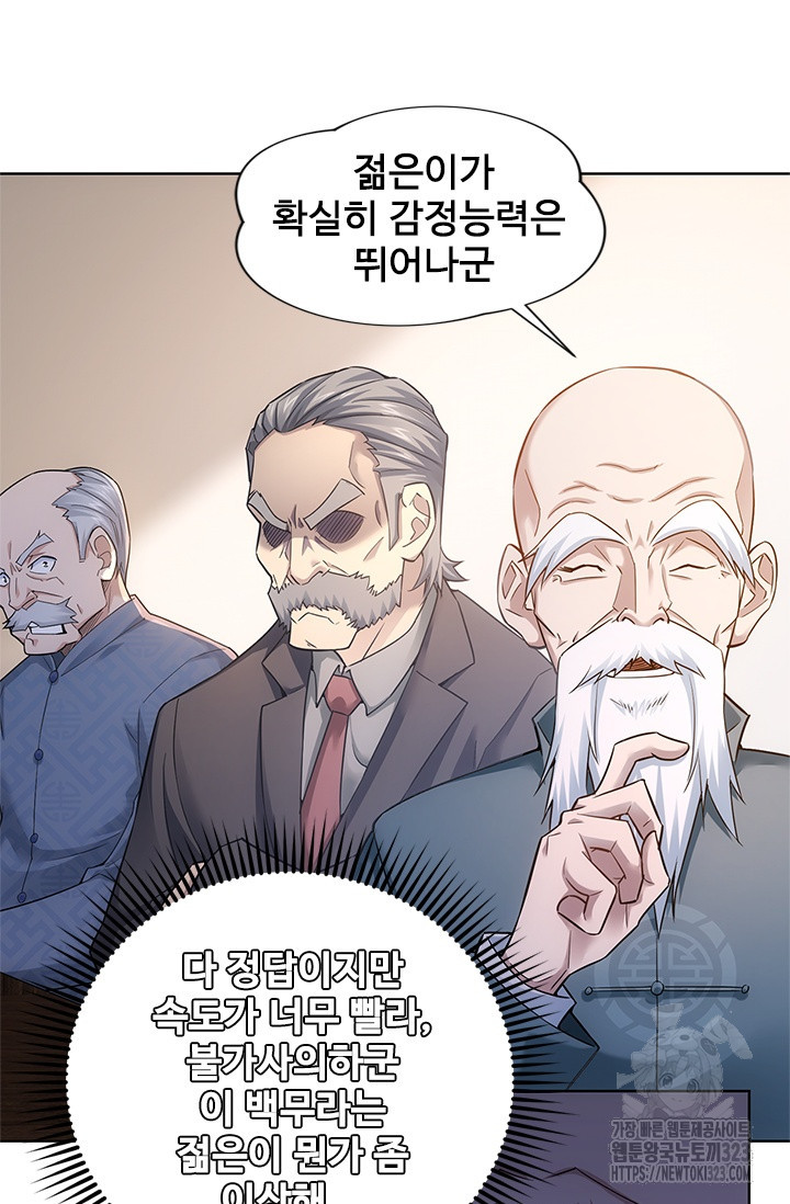나홀로 초능력자 66화 4