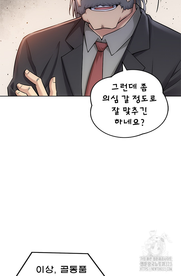 나홀로 초능력자 66화 9