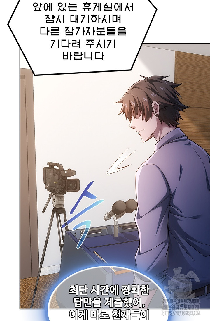나홀로 초능력자 66화 11