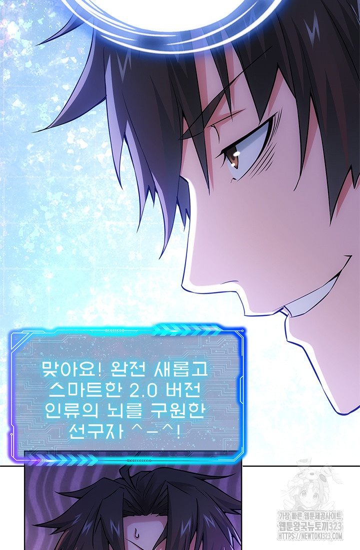 나홀로 초능력자 66화 13
