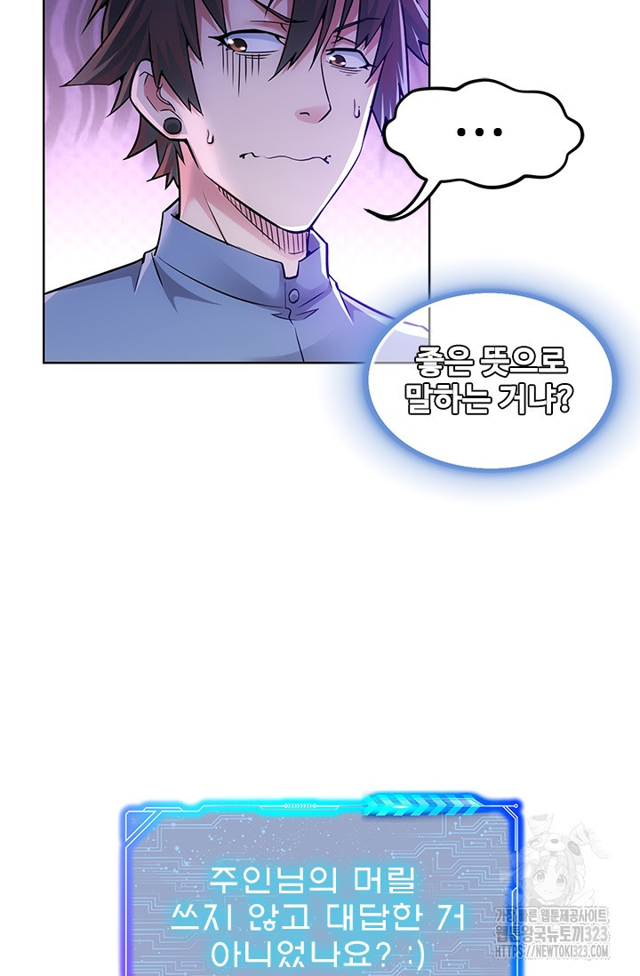 나홀로 초능력자 66화 14
