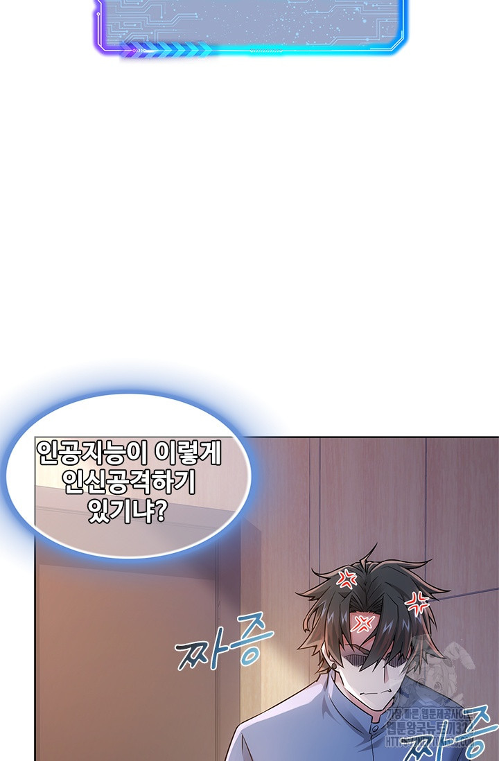 나홀로 초능력자 66화 15