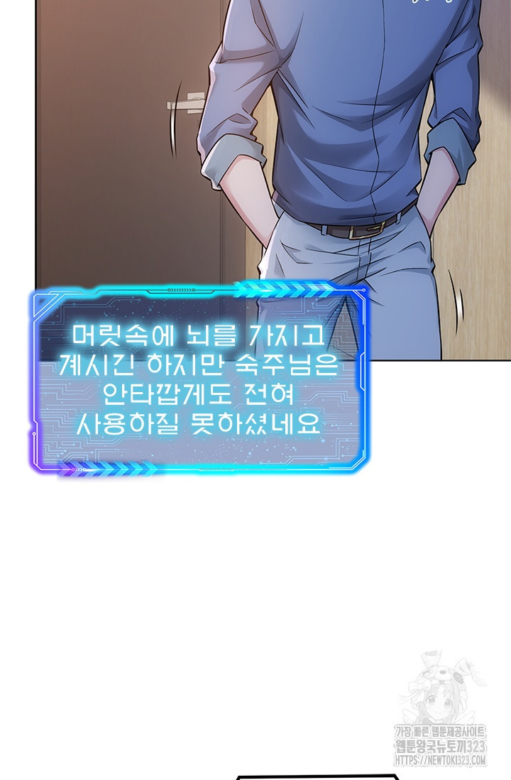 나홀로 초능력자 66화 16