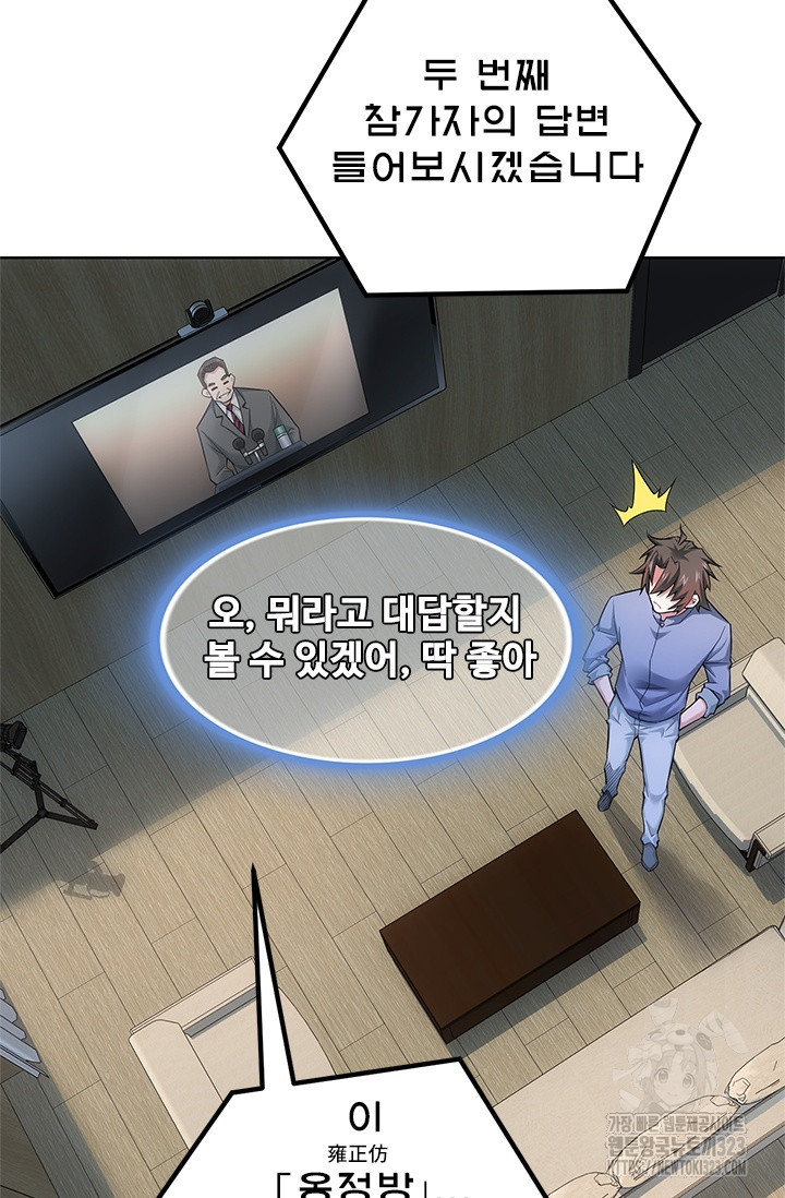 나홀로 초능력자 66화 17