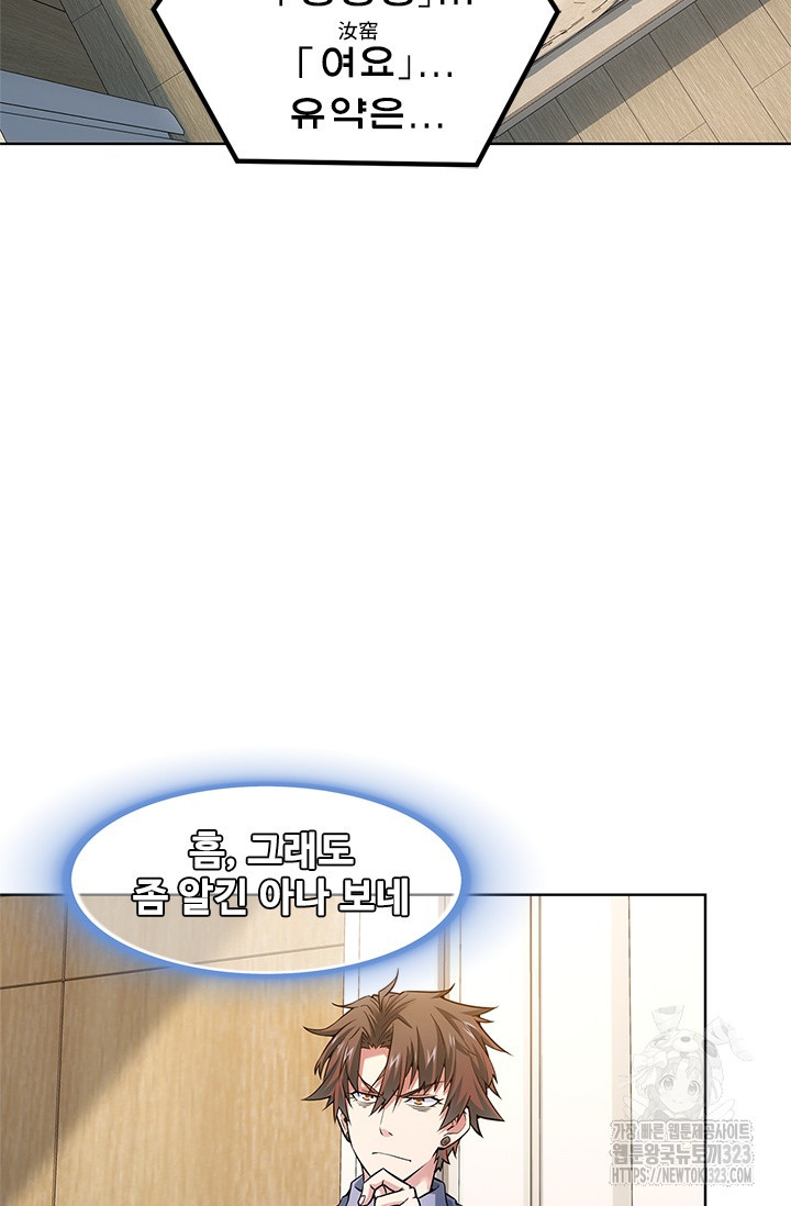나홀로 초능력자 66화 18