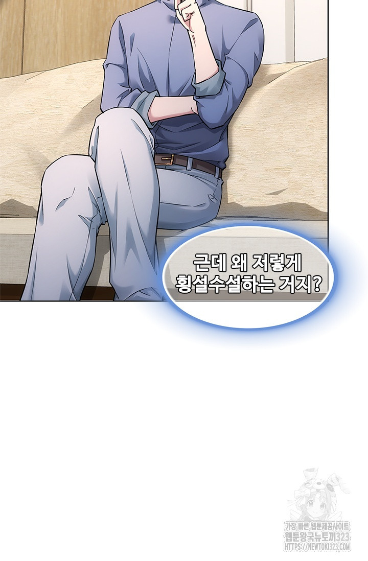 나홀로 초능력자 66화 19