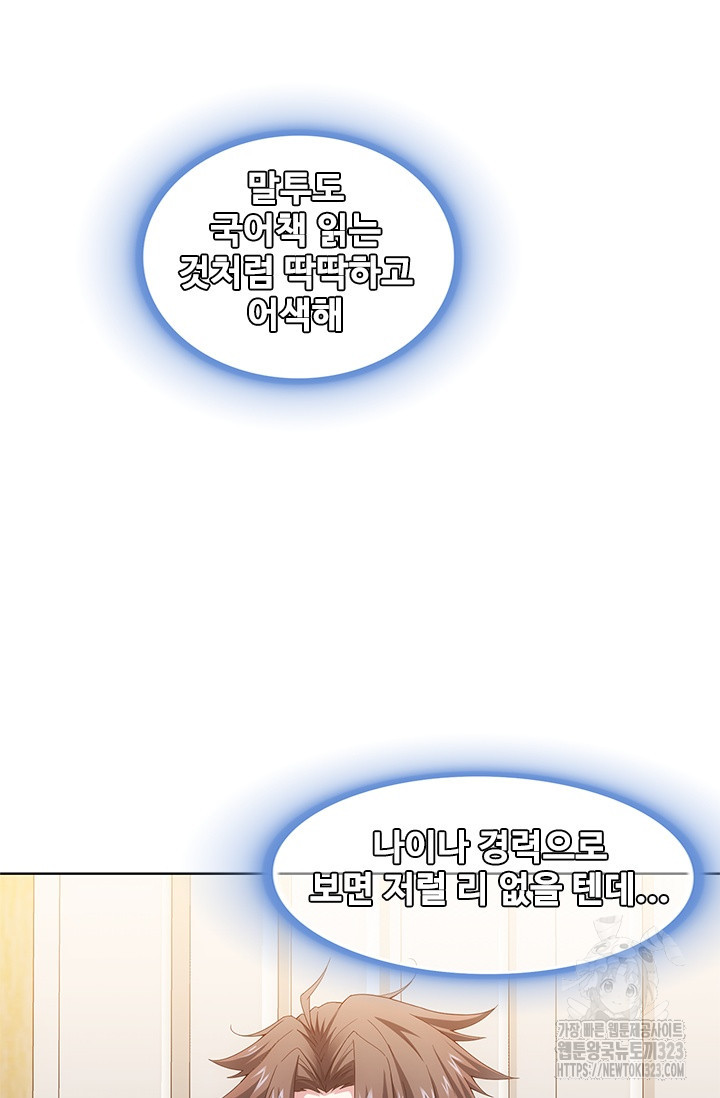 나홀로 초능력자 66화 20