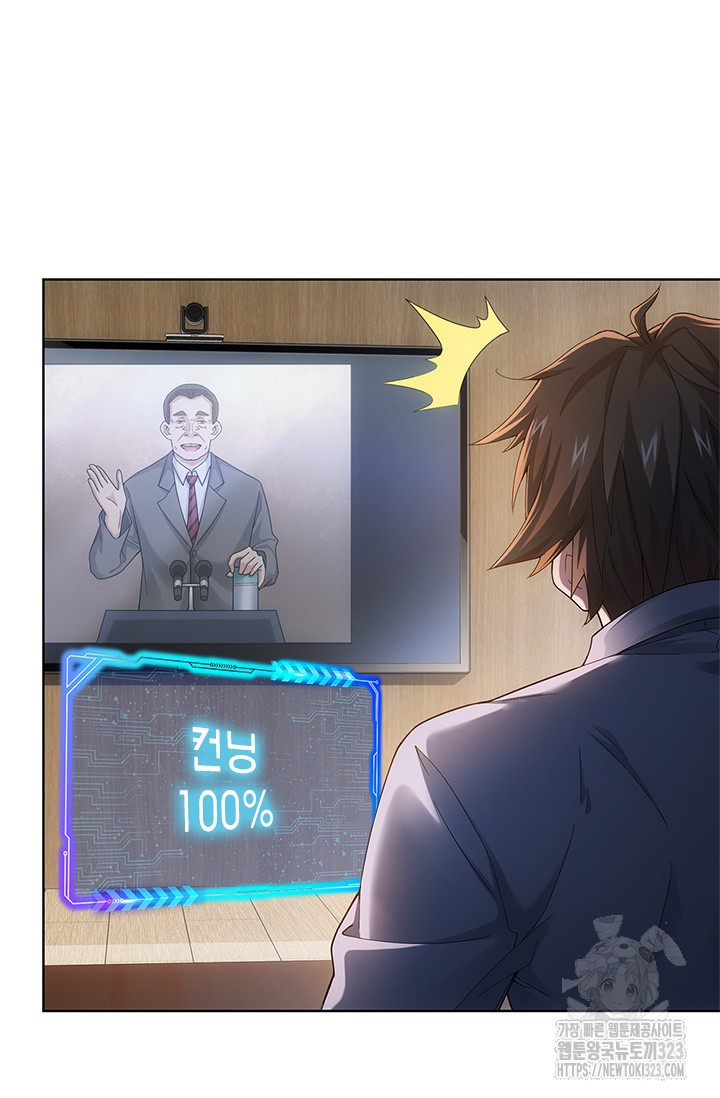 나홀로 초능력자 66화 22