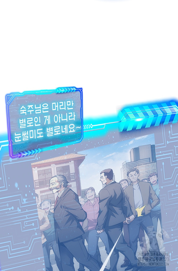 나홀로 초능력자 66화 26