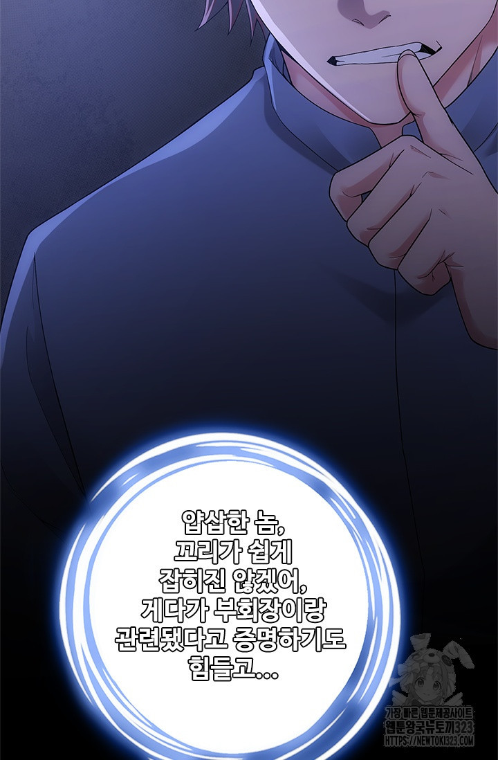 나홀로 초능력자 66화 31